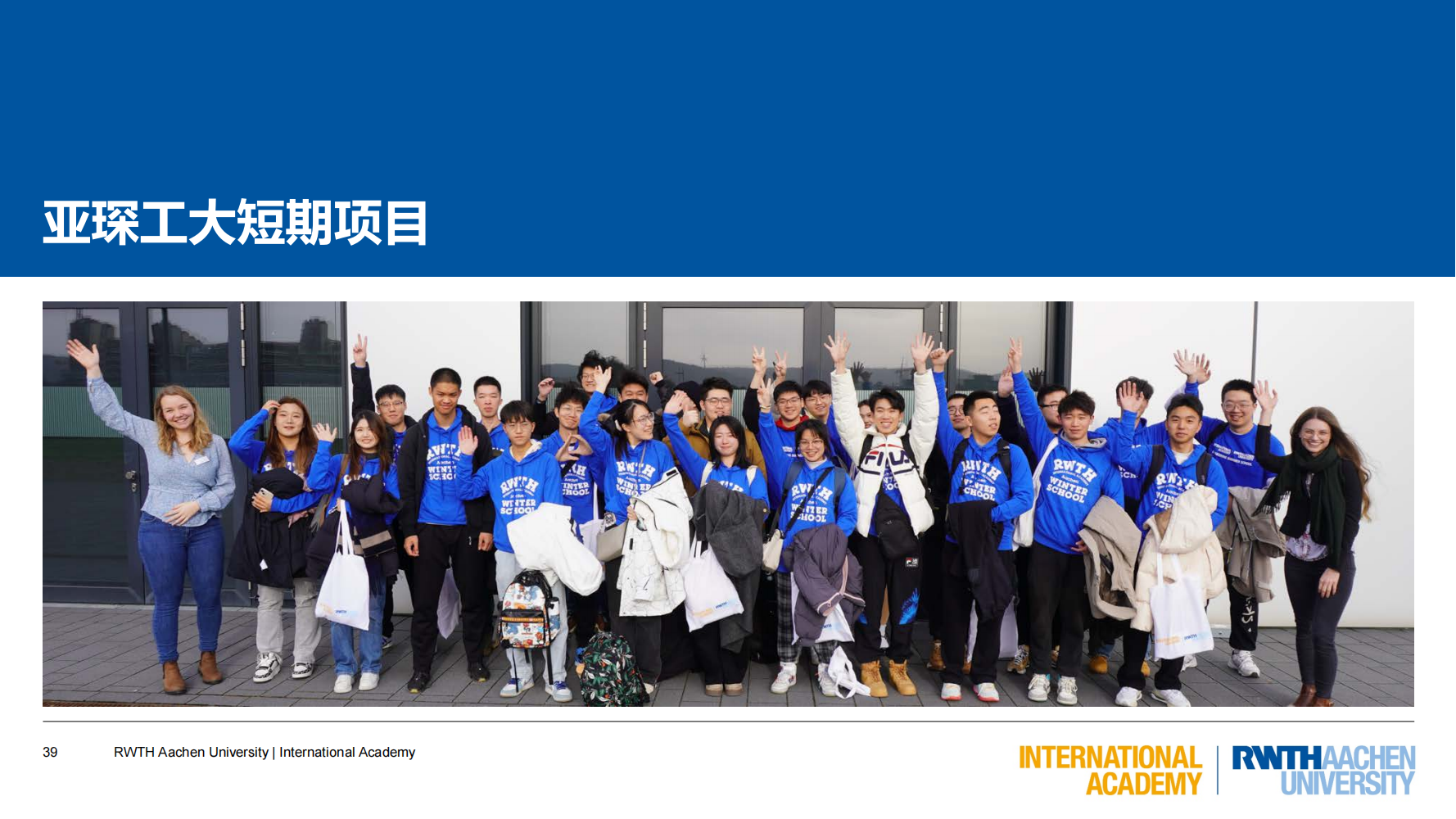 亚琛工业大学GEC联合培养项目（2025）