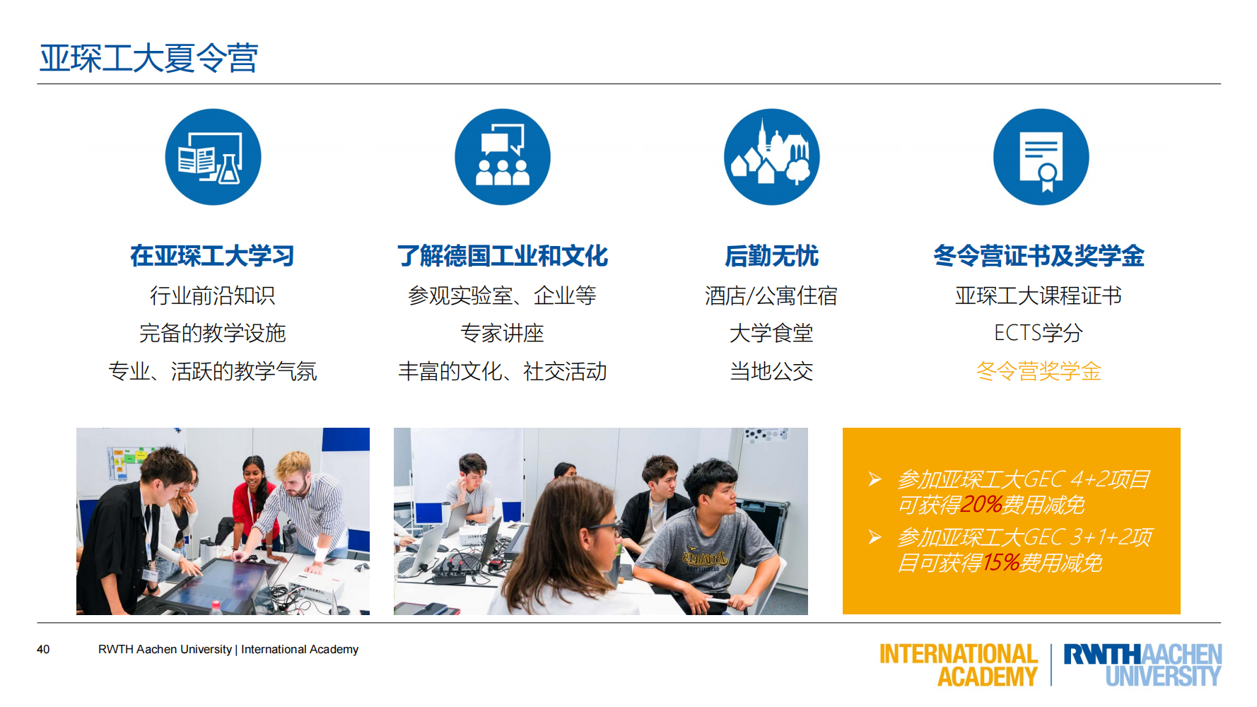 亚琛工业大学GEC联合培养项目（2025）