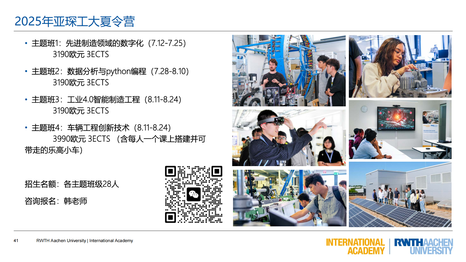 亚琛工业大学GEC联合培养项目（2025）