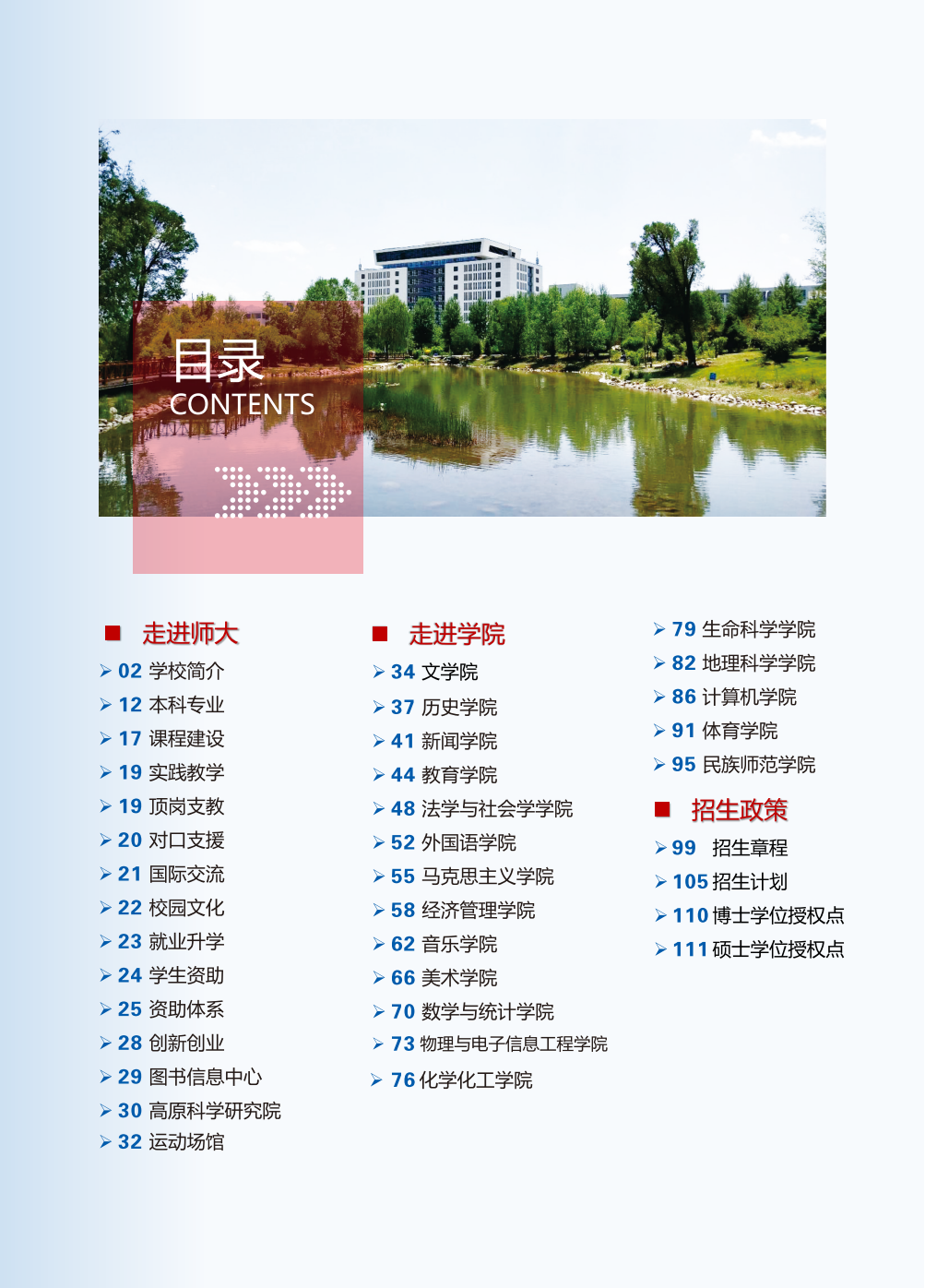 青海师范大学2025年本科招生报考指南