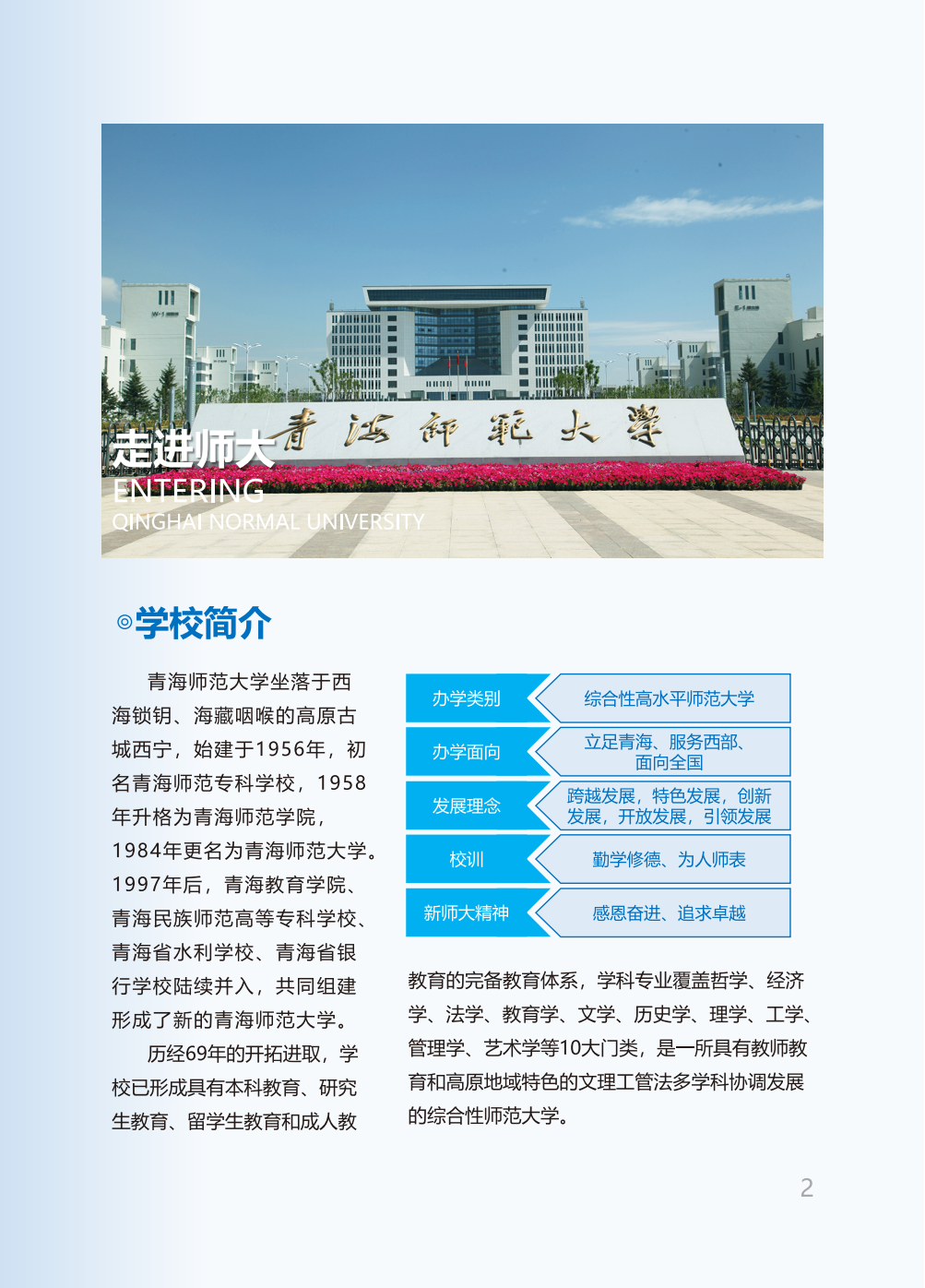 青海师范大学2025年本科招生报考指南