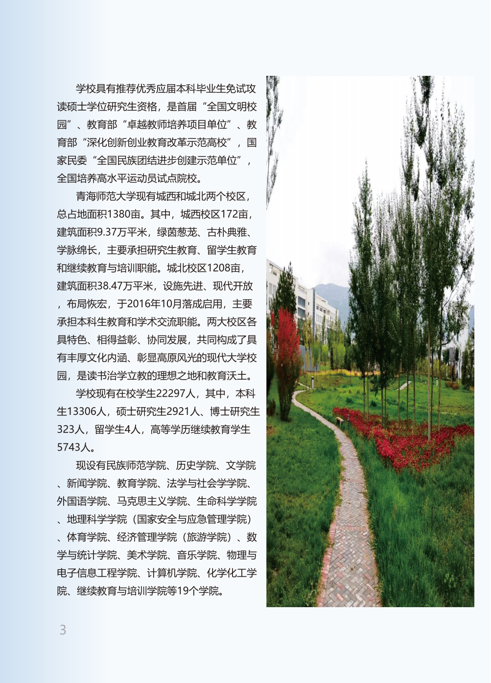 青海师范大学2025年本科招生报考指南