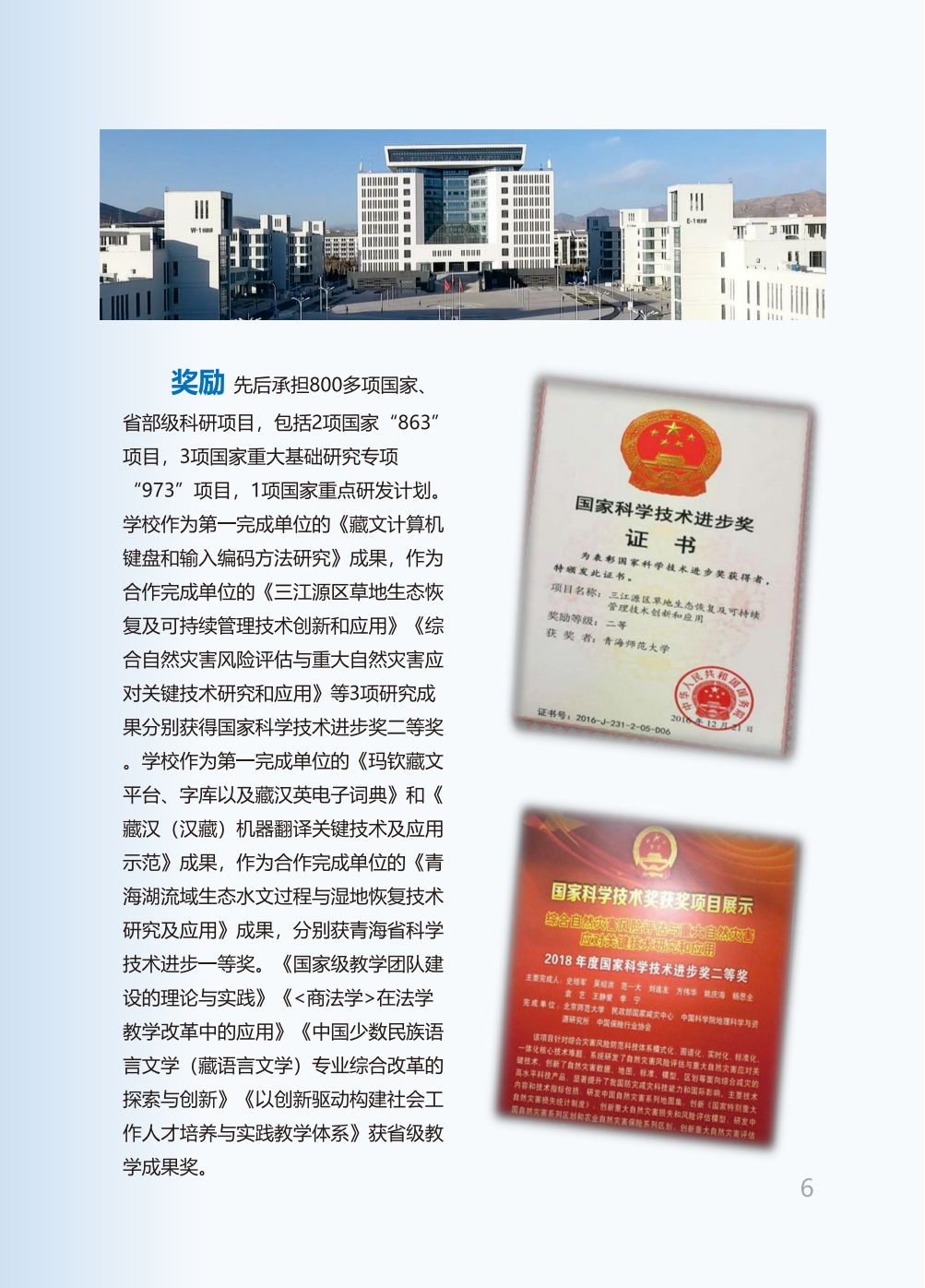 青海师范大学2025年本科招生报考指南