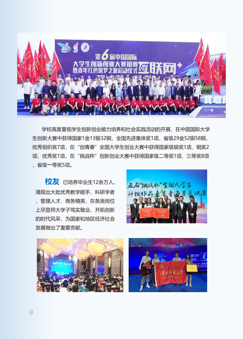 青海师范大学2025年本科招生报考指南