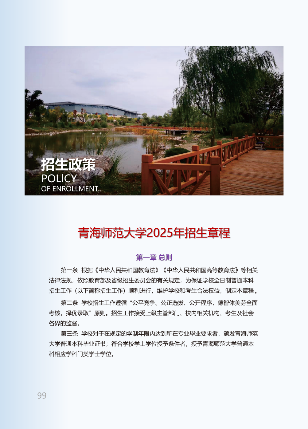 青海师范大学2025年本科招生报考指南