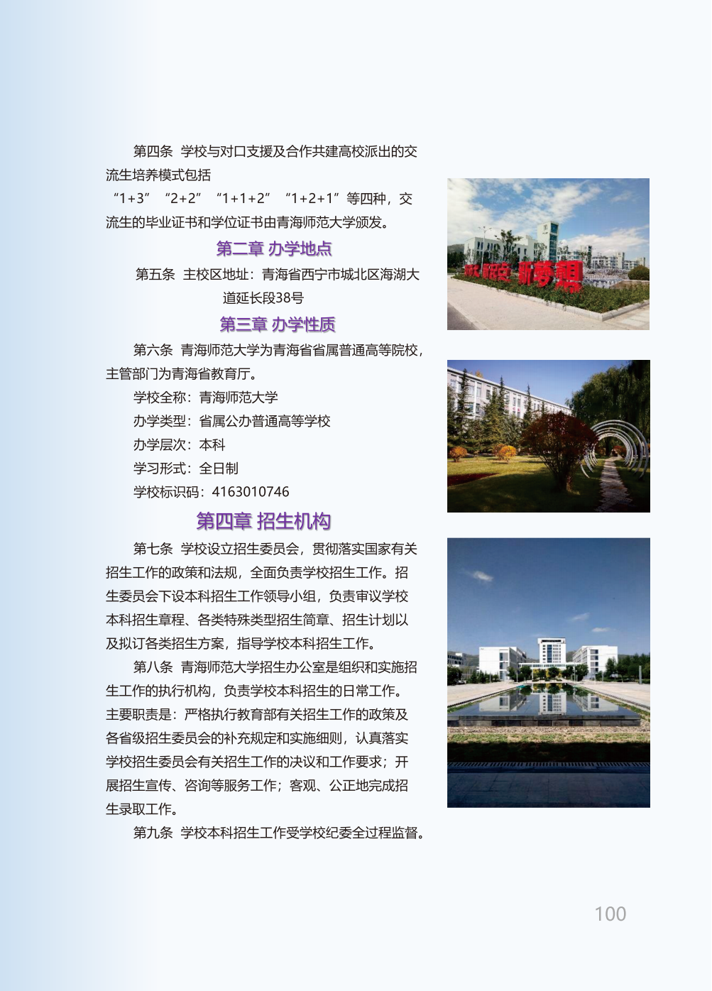 青海师范大学2025年本科招生报考指南