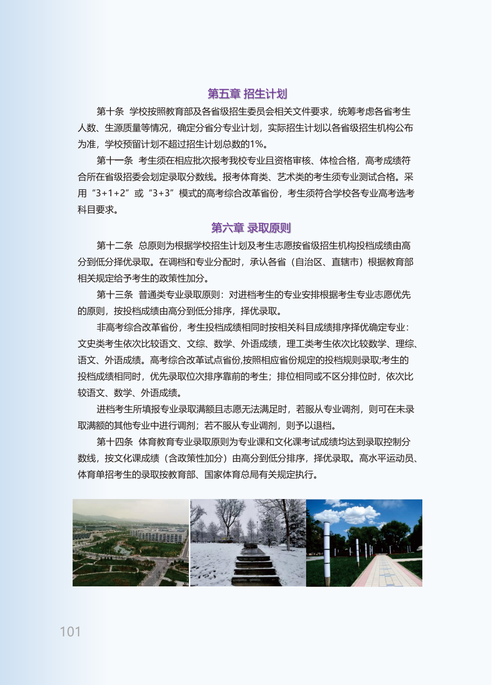 青海师范大学2025年本科招生报考指南