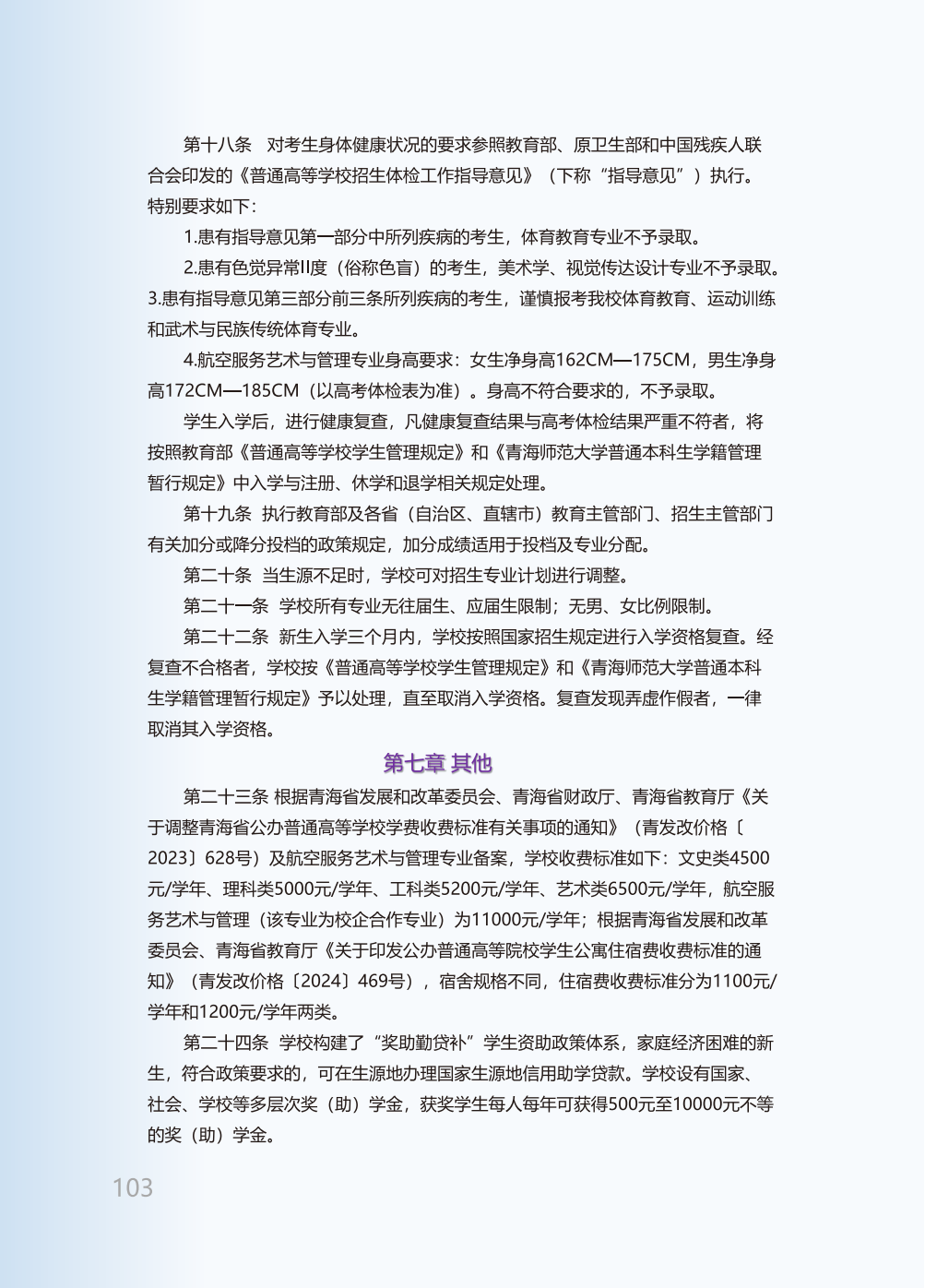 青海师范大学2025年本科招生报考指南