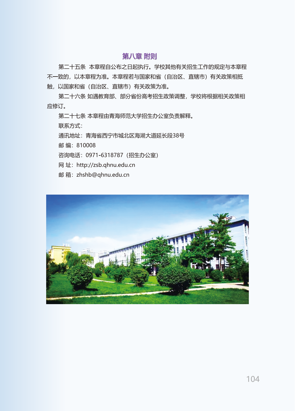 青海师范大学2025年本科招生报考指南
