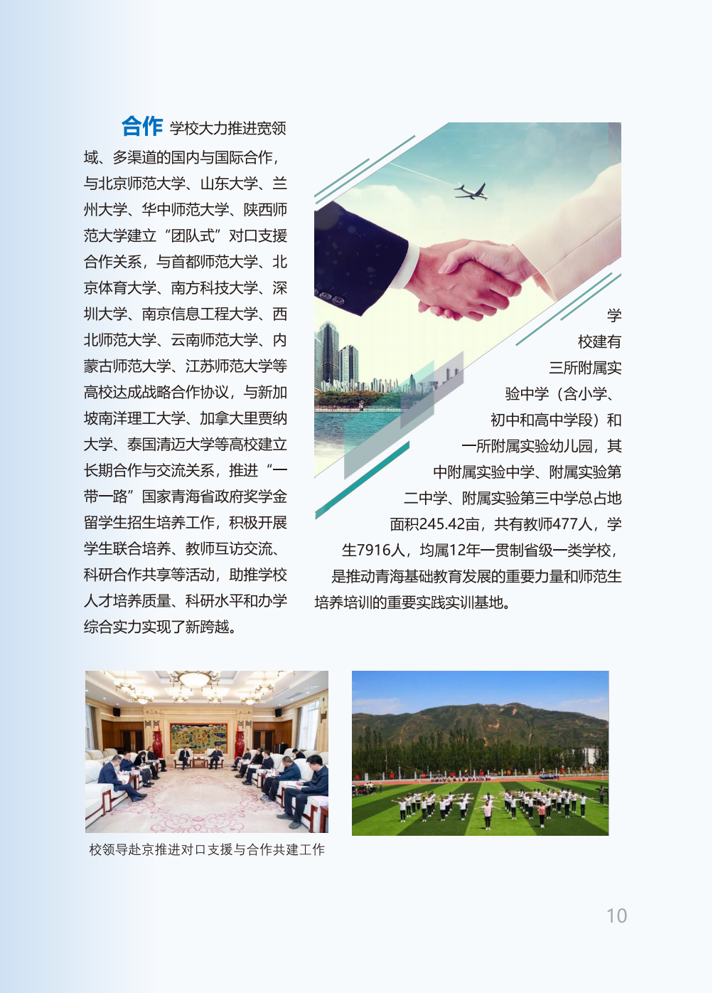 青海师范大学2025年本科招生报考指南