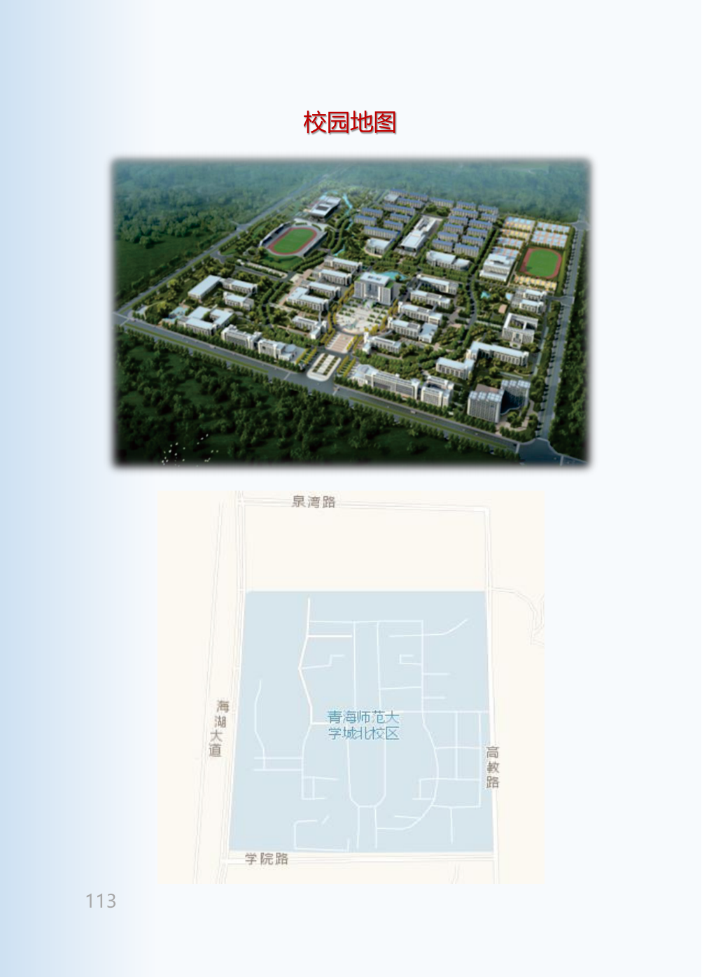 青海师范大学2025年本科招生报考指南
