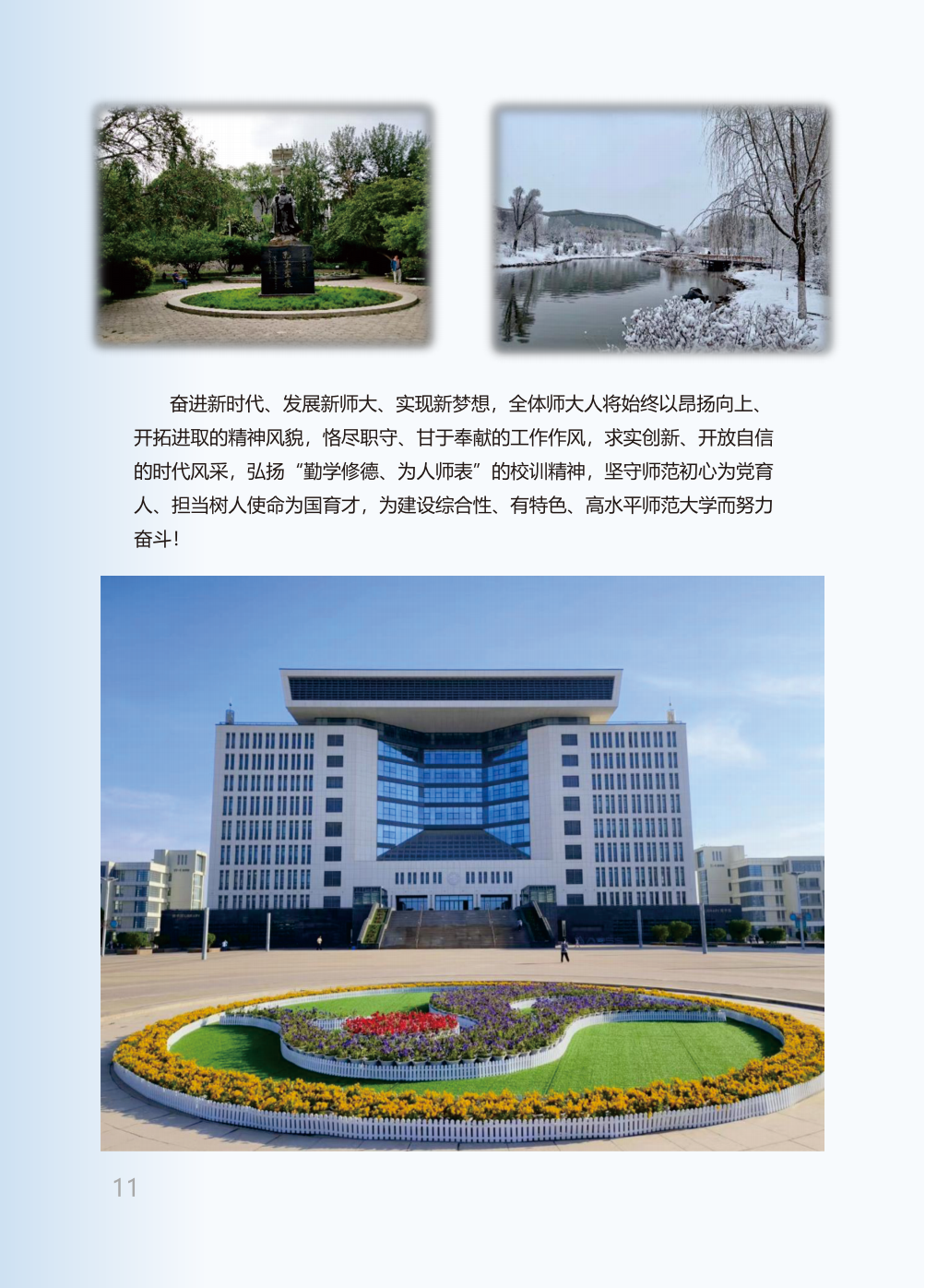 青海师范大学2025年本科招生报考指南