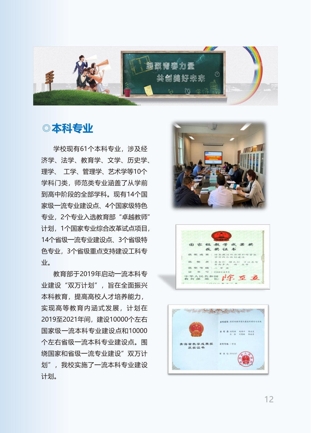 青海师范大学2025年本科招生报考指南