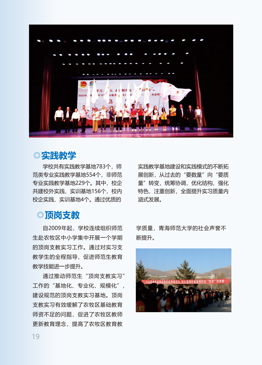 青海师范大学2025年本科招生报考指南