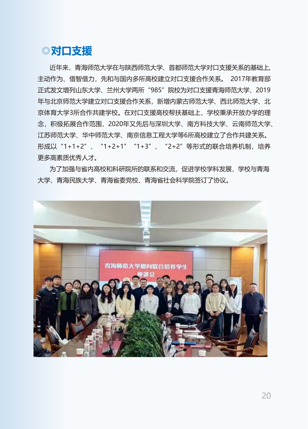 青海师范大学2025年本科招生报考指南