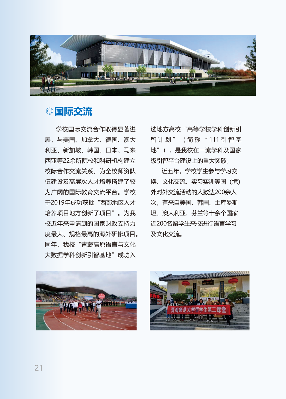 青海师范大学2025年本科招生报考指南