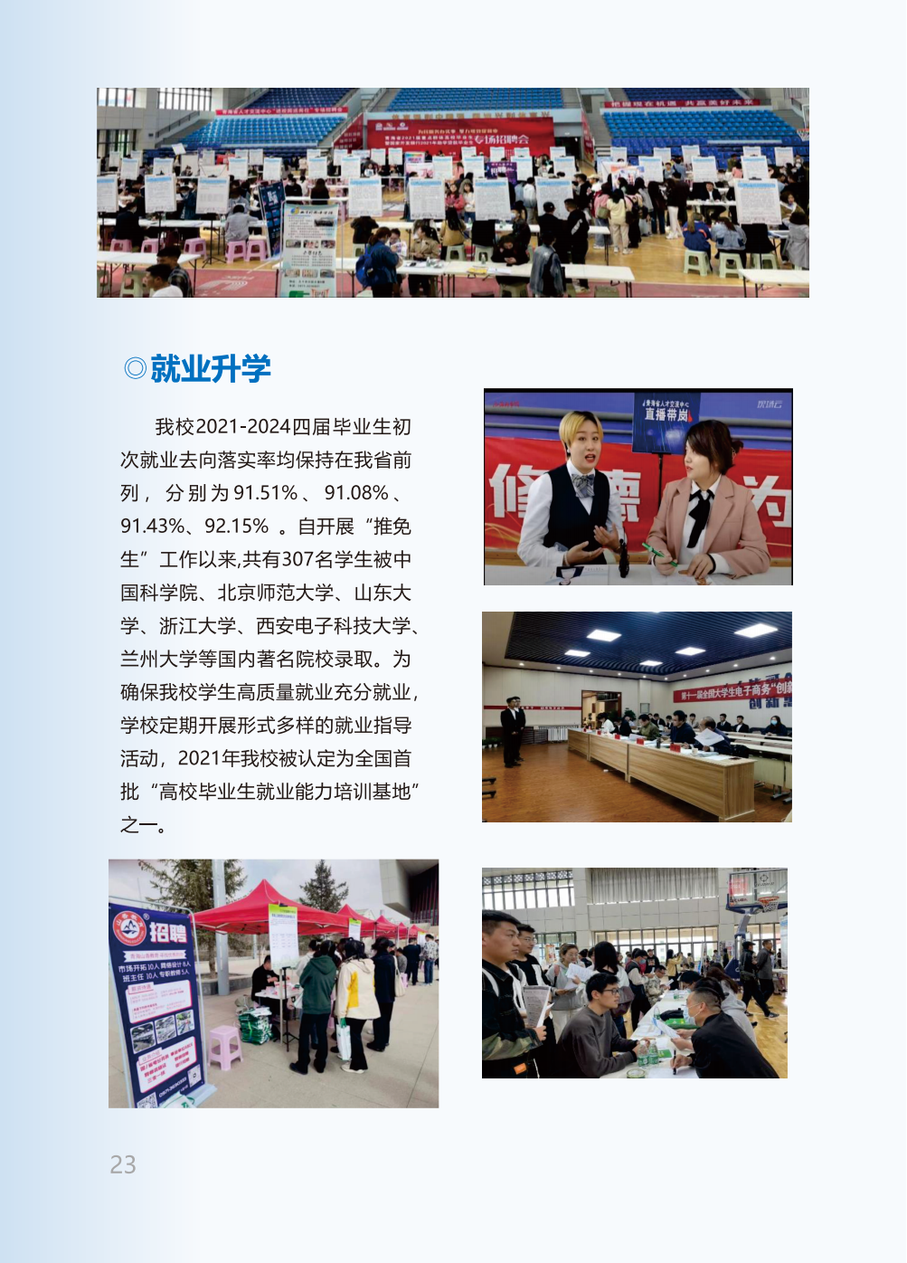 青海师范大学2025年本科招生报考指南