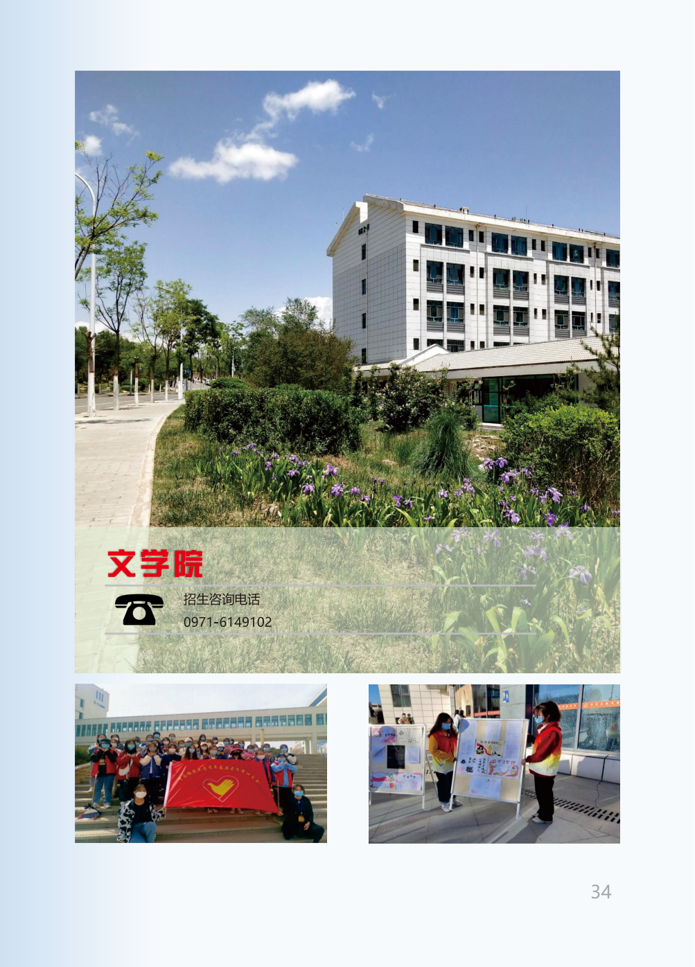 青海师范大学2025年本科招生报考指南