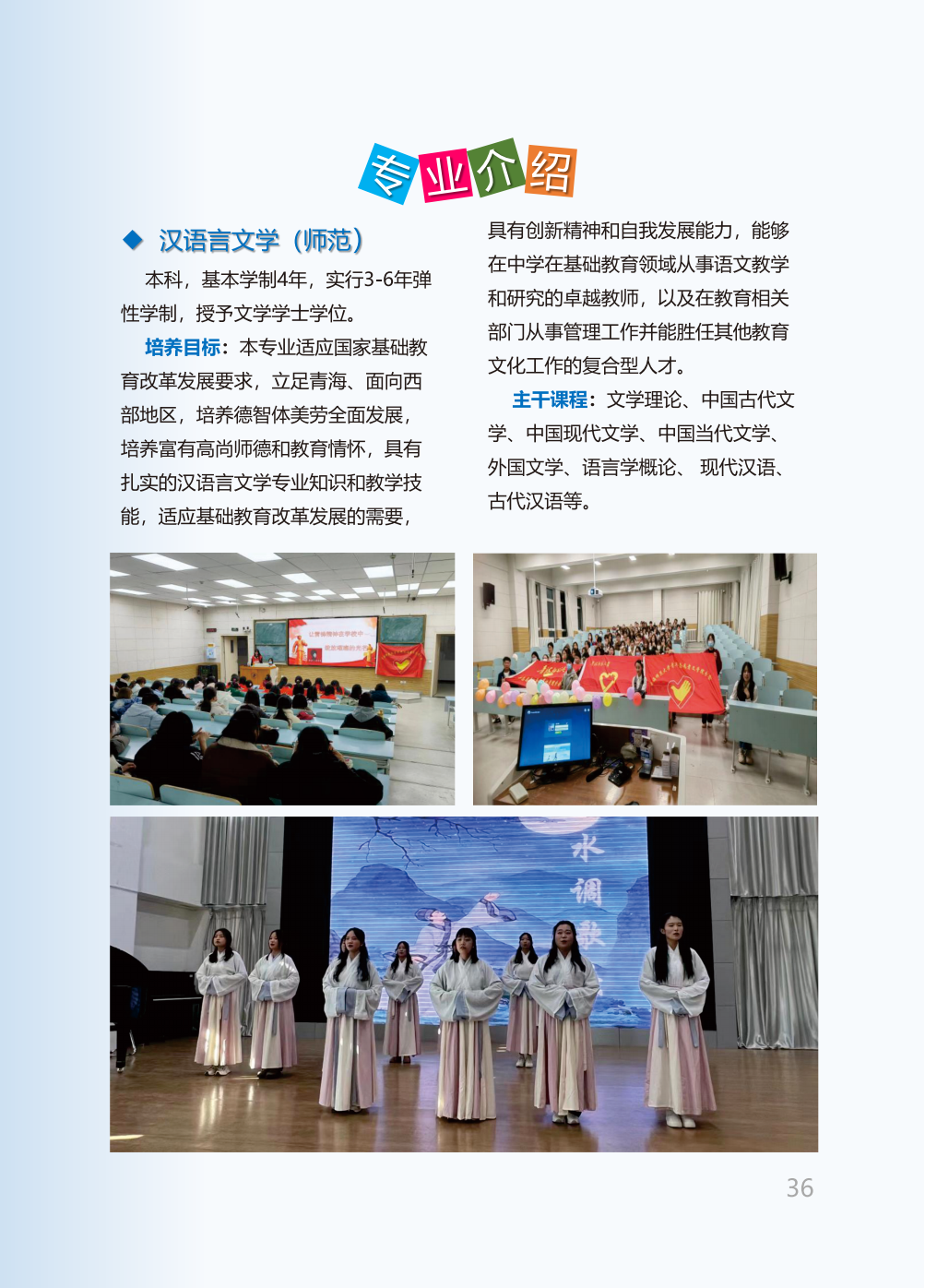 青海师范大学2025年本科招生报考指南