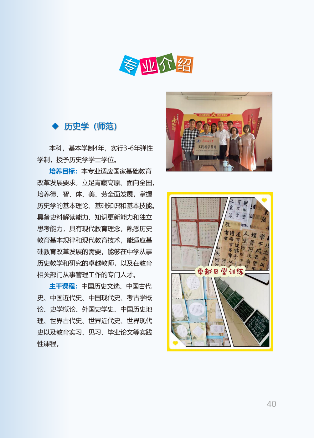 青海师范大学2025年本科招生报考指南