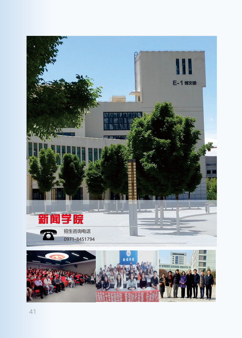 青海师范大学2025年本科招生报考指南