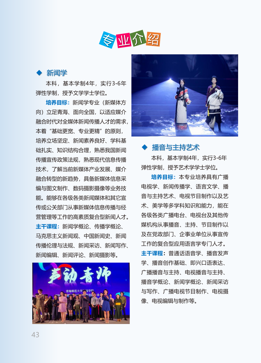 青海师范大学2025年本科招生报考指南