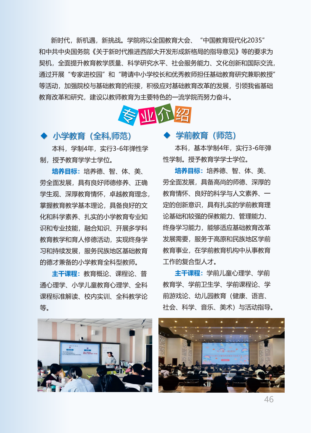 青海师范大学2025年本科招生报考指南