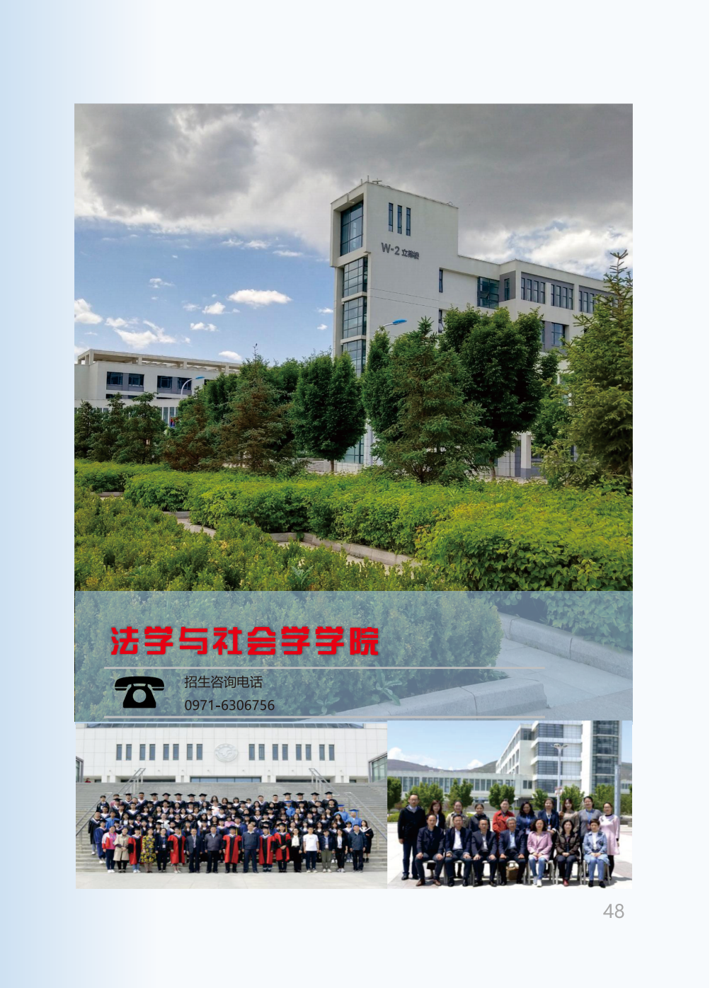 青海师范大学2025年本科招生报考指南