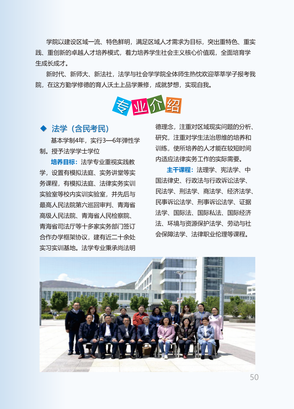 青海师范大学2025年本科招生报考指南