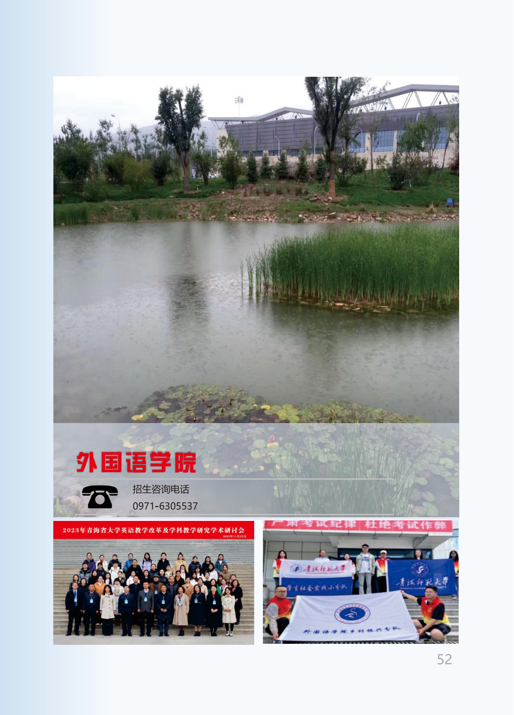 青海师范大学2025年本科招生报考指南