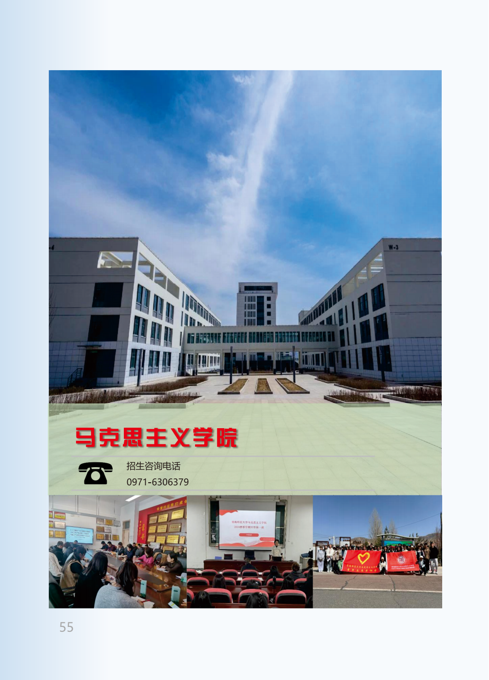 青海师范大学2025年本科招生报考指南