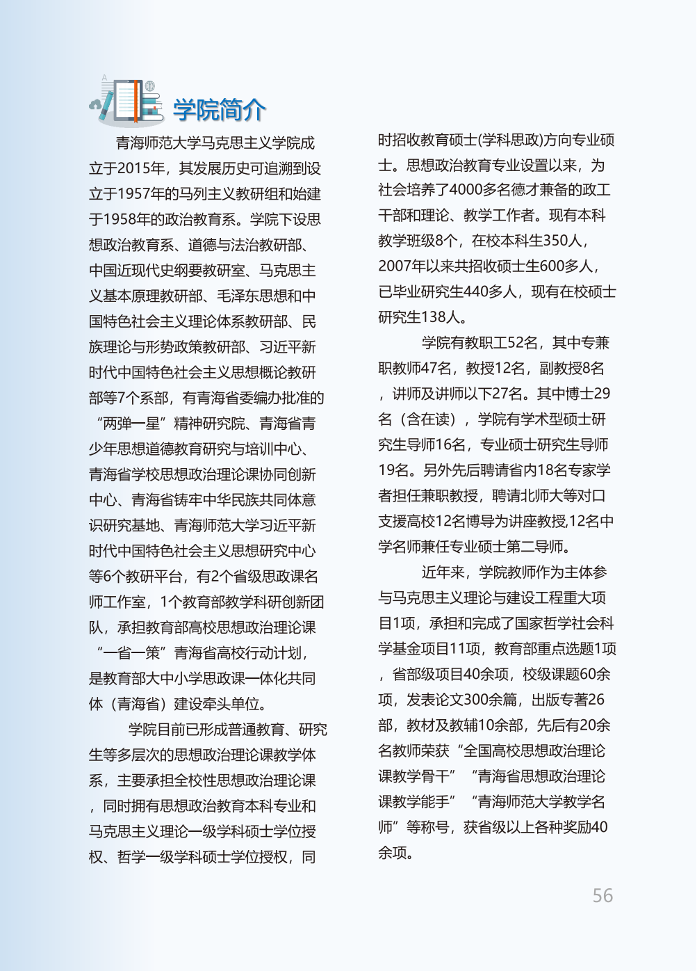 青海师范大学2025年本科招生报考指南