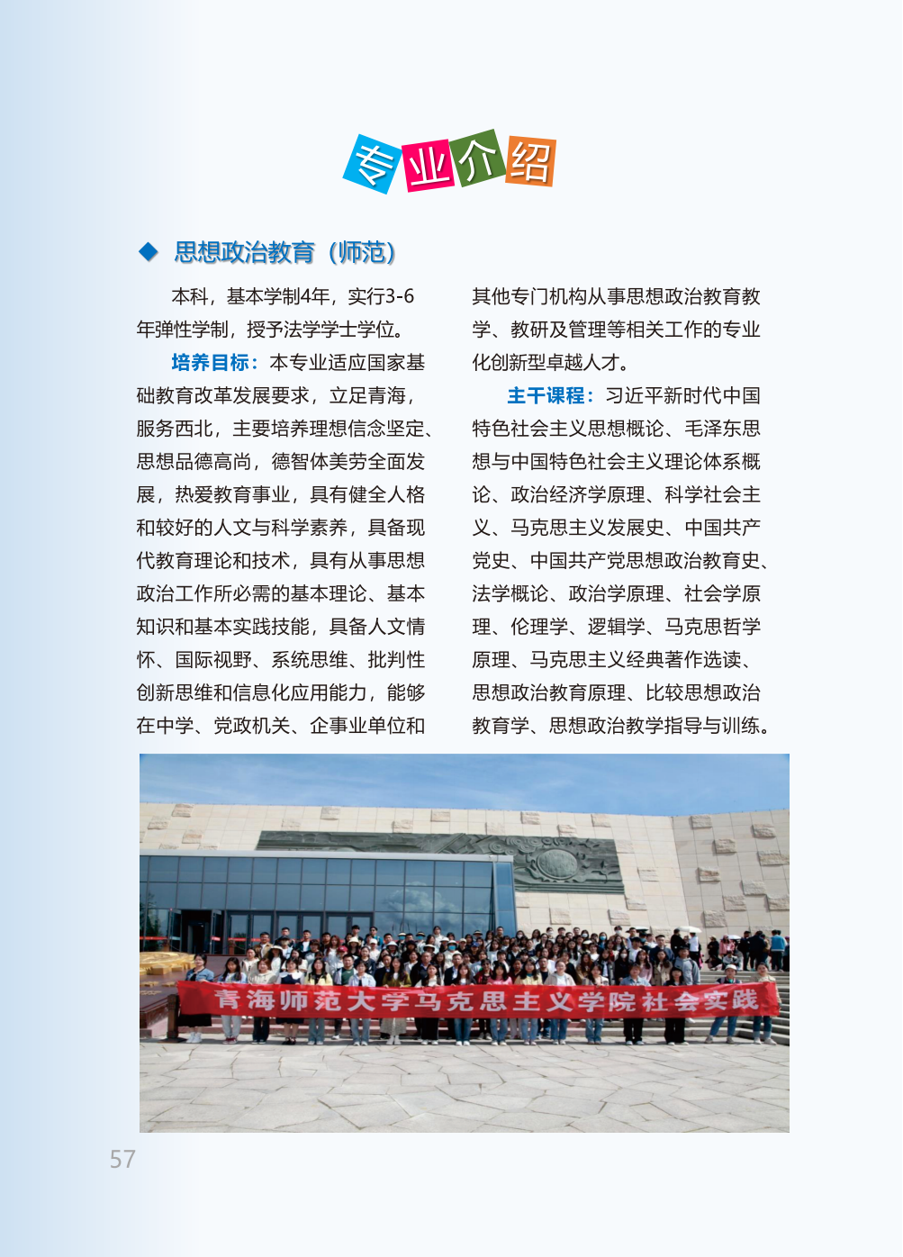 青海师范大学2025年本科招生报考指南