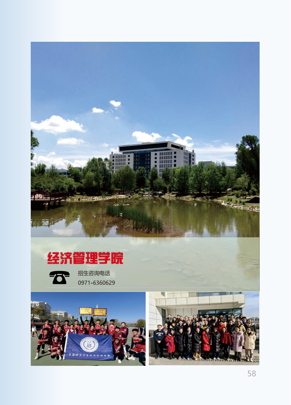 青海师范大学2025年本科招生报考指南