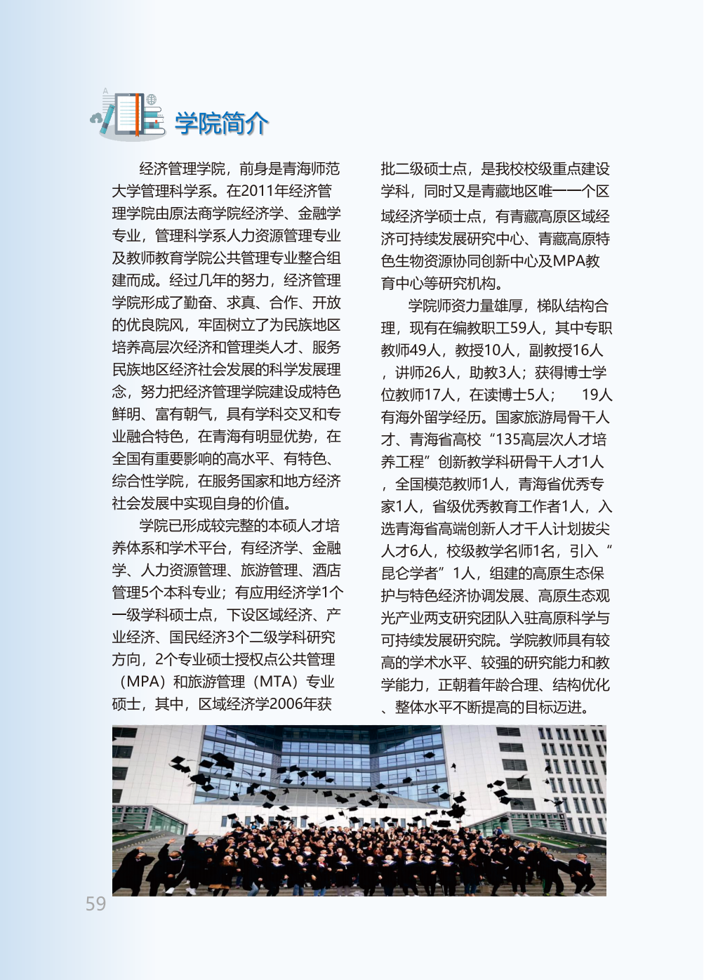 青海师范大学2025年本科招生报考指南