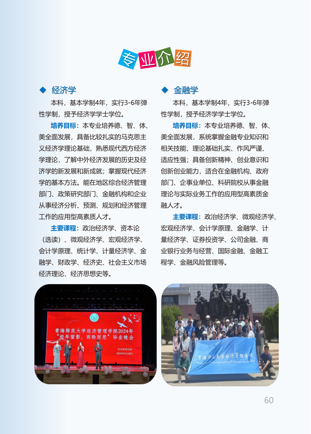 青海师范大学2025年本科招生报考指南