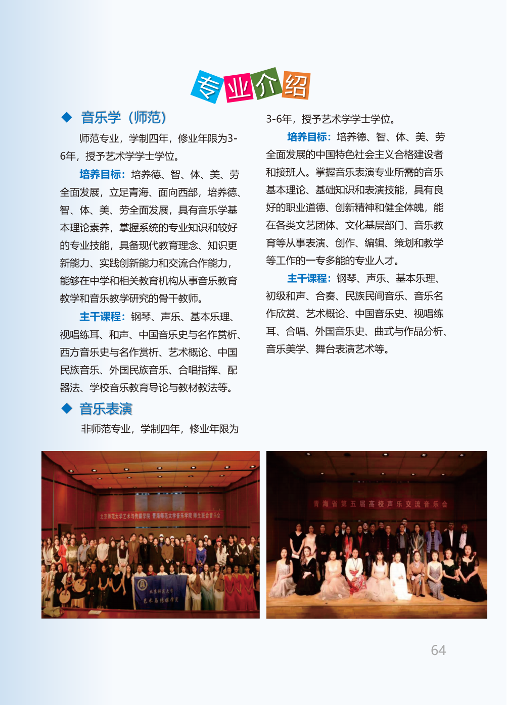 青海师范大学2025年本科招生报考指南