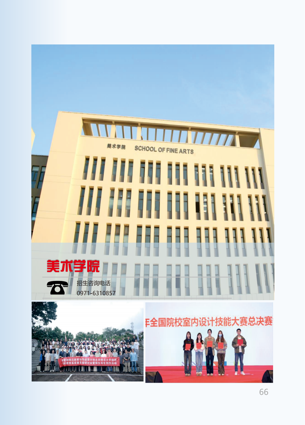 青海师范大学2025年本科招生报考指南