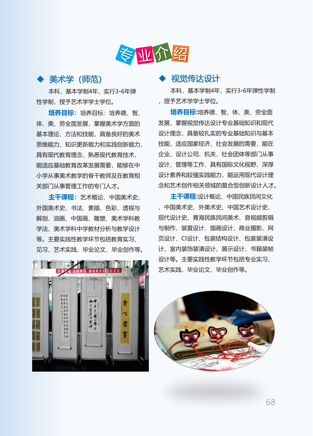 青海师范大学2025年本科招生报考指南