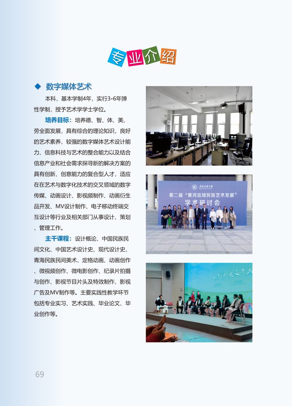 青海师范大学2025年本科招生报考指南