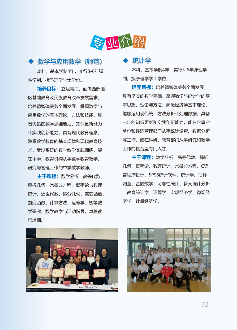 青海师范大学2025年本科招生报考指南