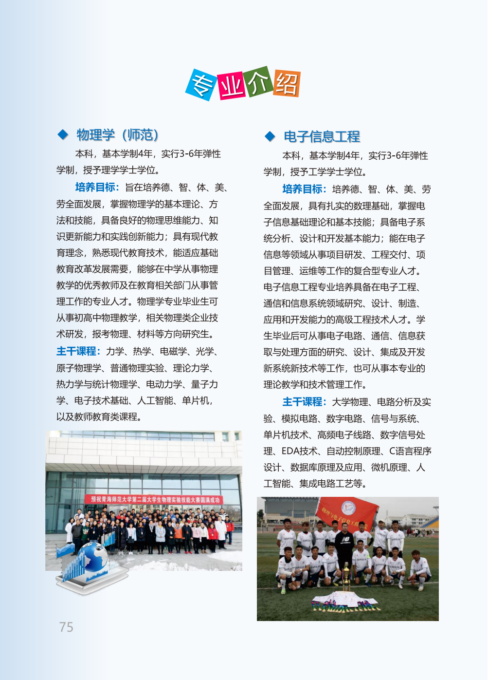 青海师范大学2025年本科招生报考指南