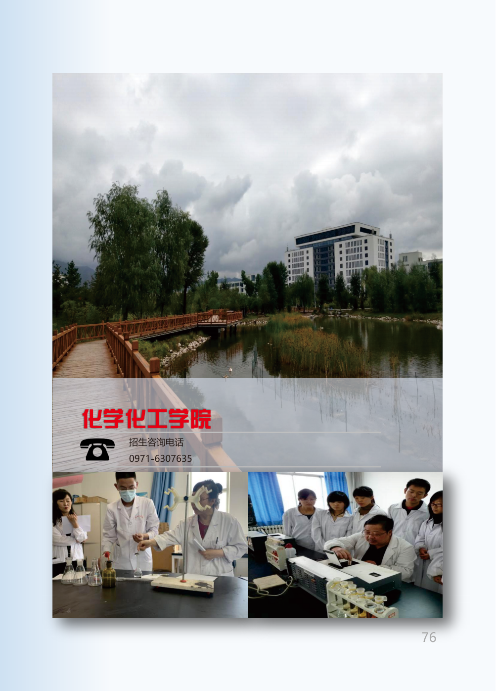 青海师范大学2025年本科招生报考指南
