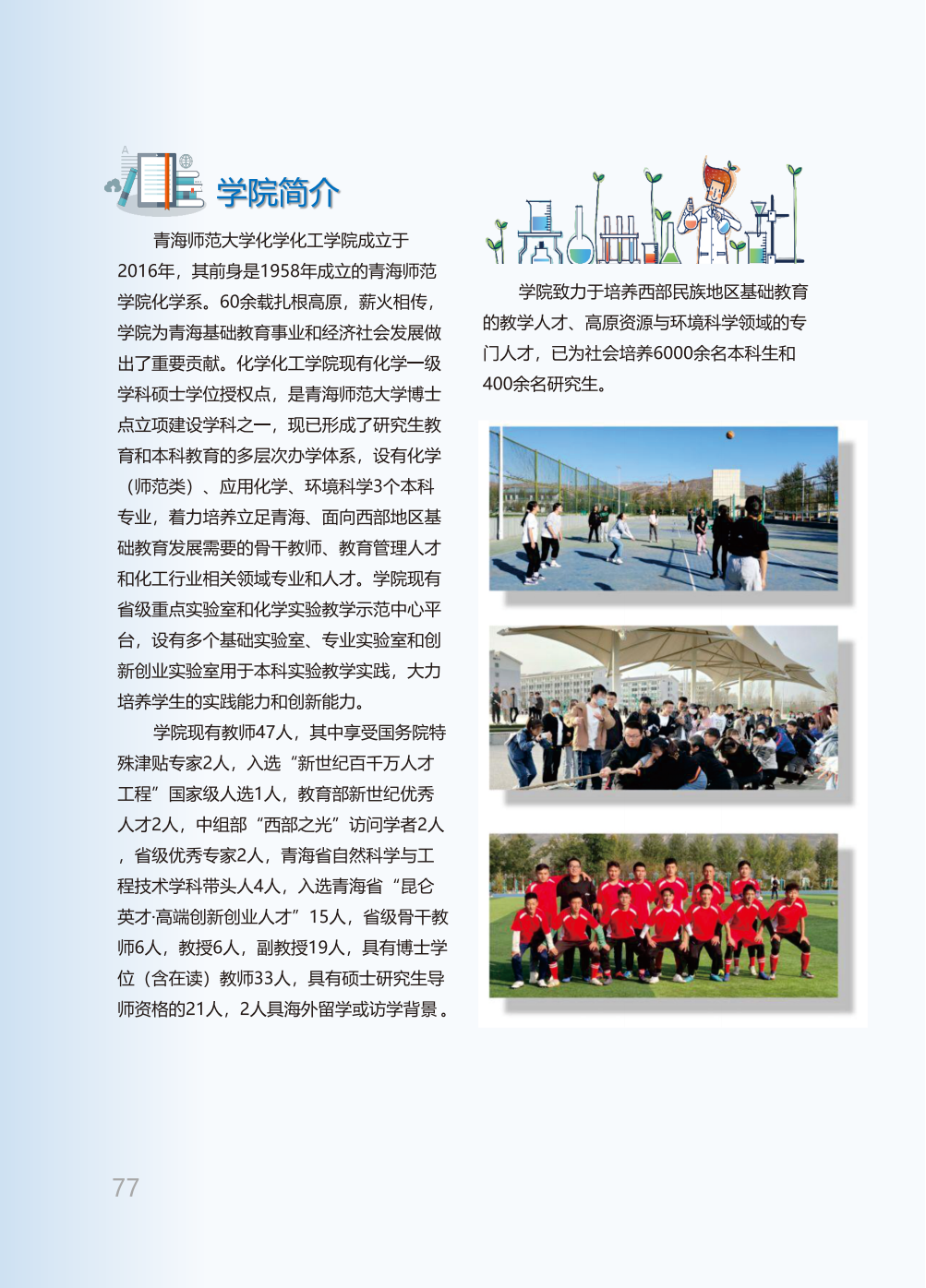 青海师范大学2025年本科招生报考指南