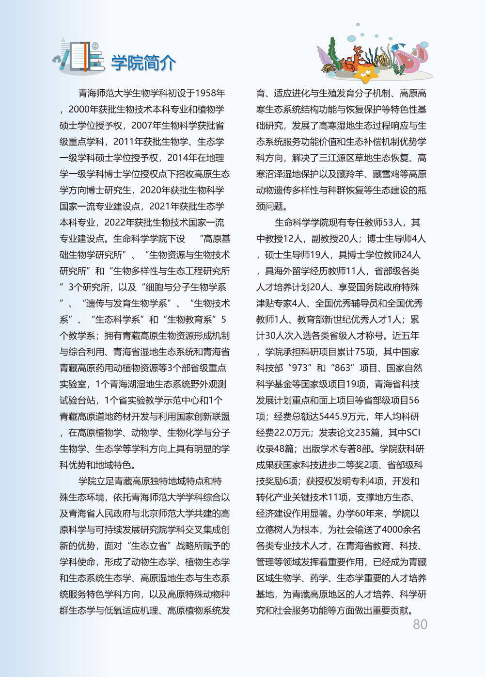 青海师范大学2025年本科招生报考指南