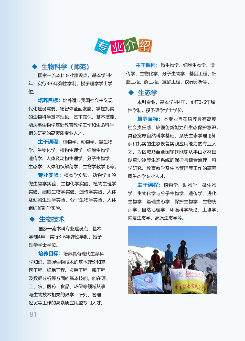 青海师范大学2025年本科招生报考指南