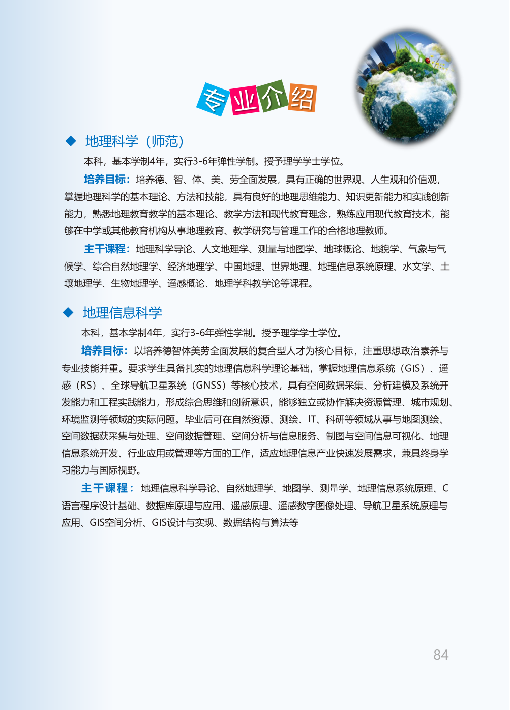 青海师范大学2025年本科招生报考指南