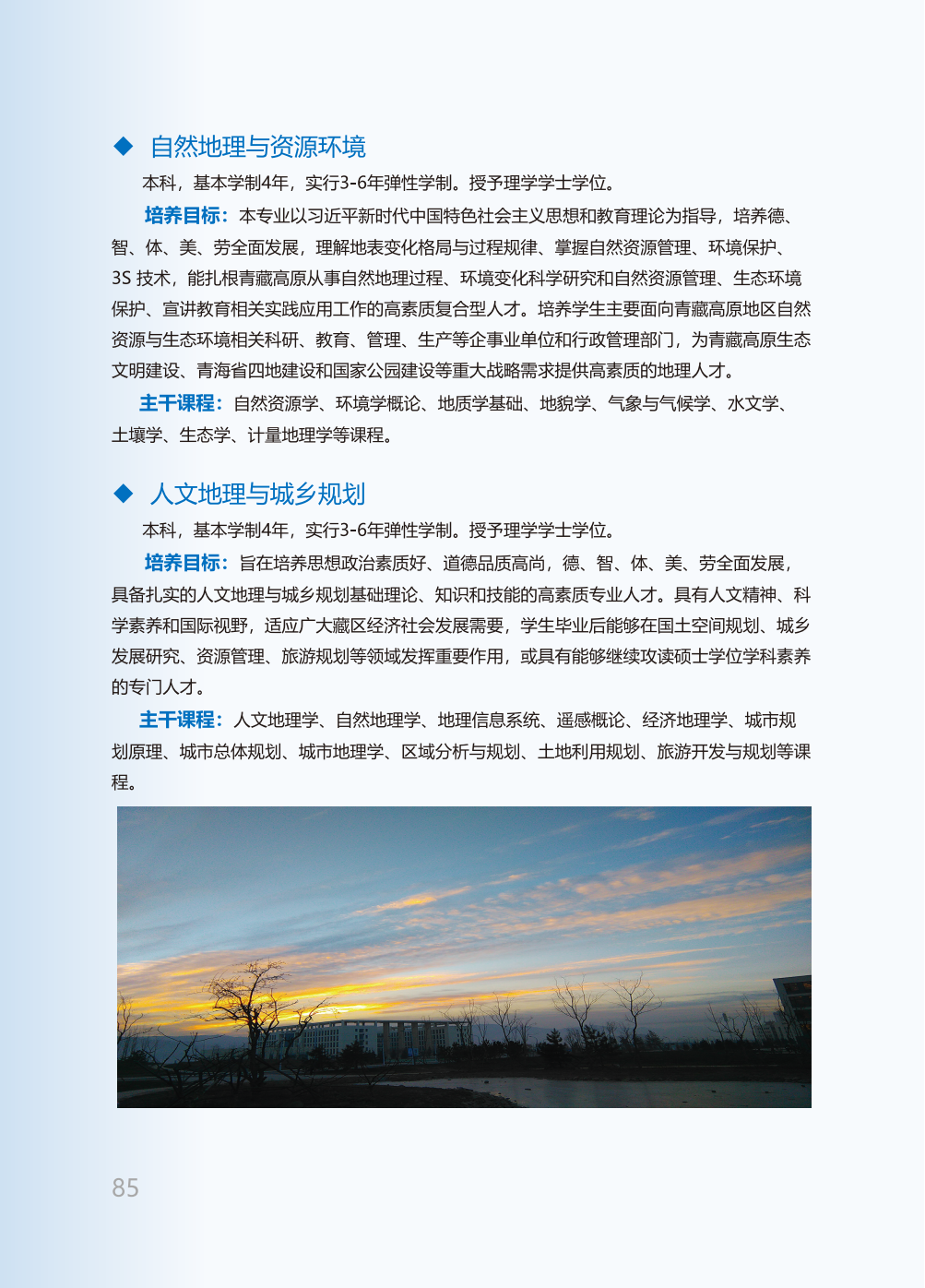 青海师范大学2025年本科招生报考指南