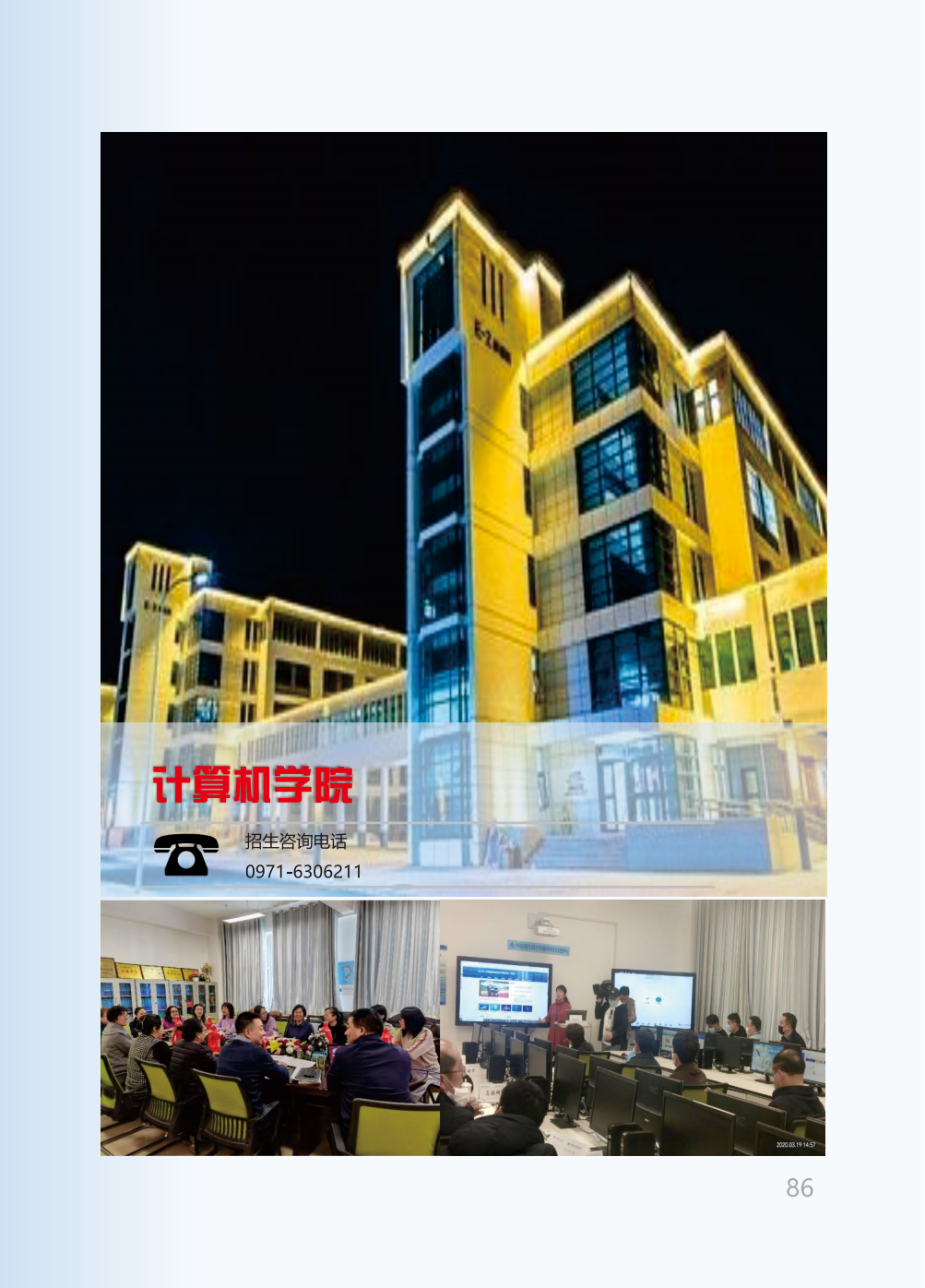 青海师范大学2025年本科招生报考指南