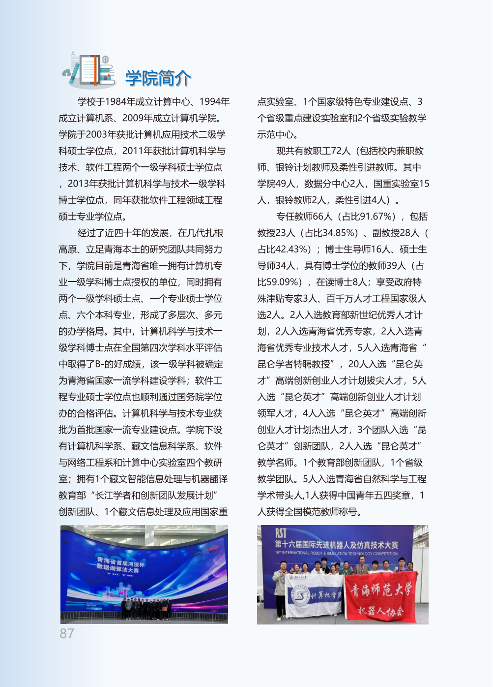 青海师范大学2025年本科招生报考指南